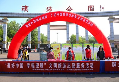 鹽城濱海 美好中國，幸福旅程——中國旅游日宣傳活動(dòng)全面展開